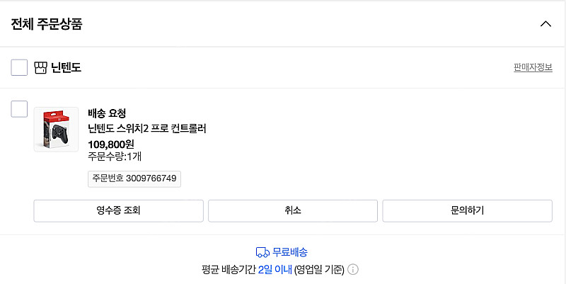 닌텐도스위치2 + 프로콘2 + 프로콘1--0