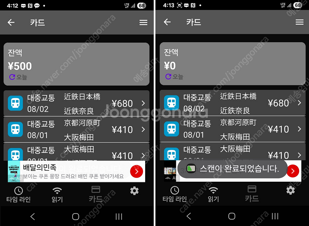 [일본 여행 필수품] 무기명 이코카 교통 카드 및 편의...--1