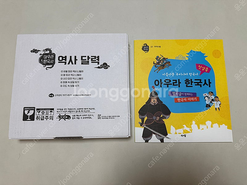 아람 아우라한국사(상태최상)--2