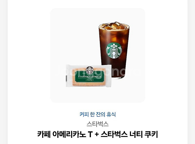 카페 아메리카노 T + 스타벅스 너티 쿠키--0