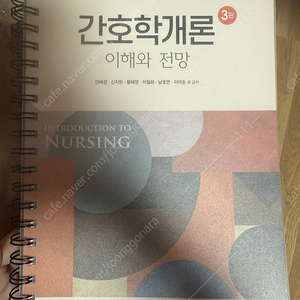 학지사메디컬 간호학개론 3판