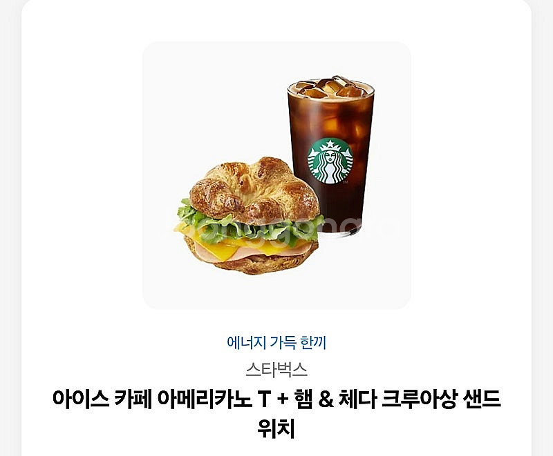 아이스 카페 아메리카노 T + 햄 & 체다 크루아상 샌...--0