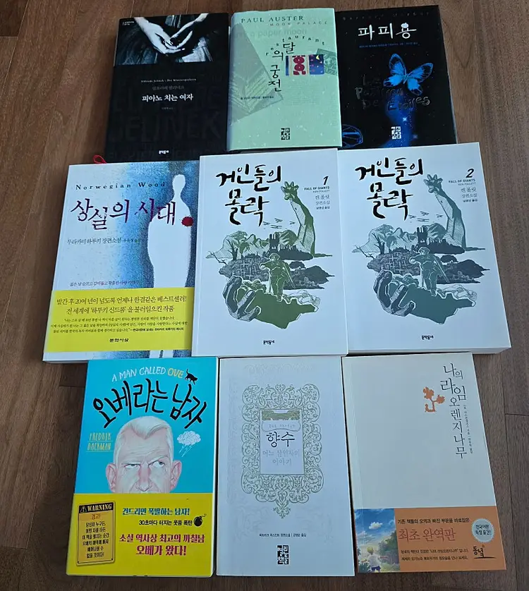 여러가지 책들 판매합니다.(피아노 치는 여자, 달의 궁정, 파피용, 상실의 시대, 거인들의 몰락 1, 거인들의 몰락... 이미지