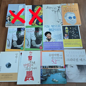 여러 가지 책들 판매합니다. (책만 보는 바보, 빌브라이슨 발칙한 유럽산책, 시골의사의 아름다운 동행, 지도밖으로 행군하라, 그건 사랑이었네, 인연 등)