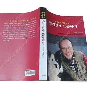 [중고책]반려견과 소통하기ㅡ김진영,김진만