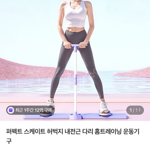 [새상품] 홈트레이닝 허벅지 운동기구 다이어트 퍼펙트 스케이트