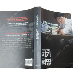 [중고책]시골의사 박경철의 자기혁명