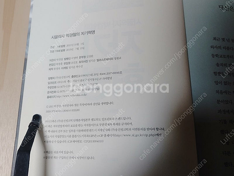 [중고책]시골의사 박경철의 자기혁명--1