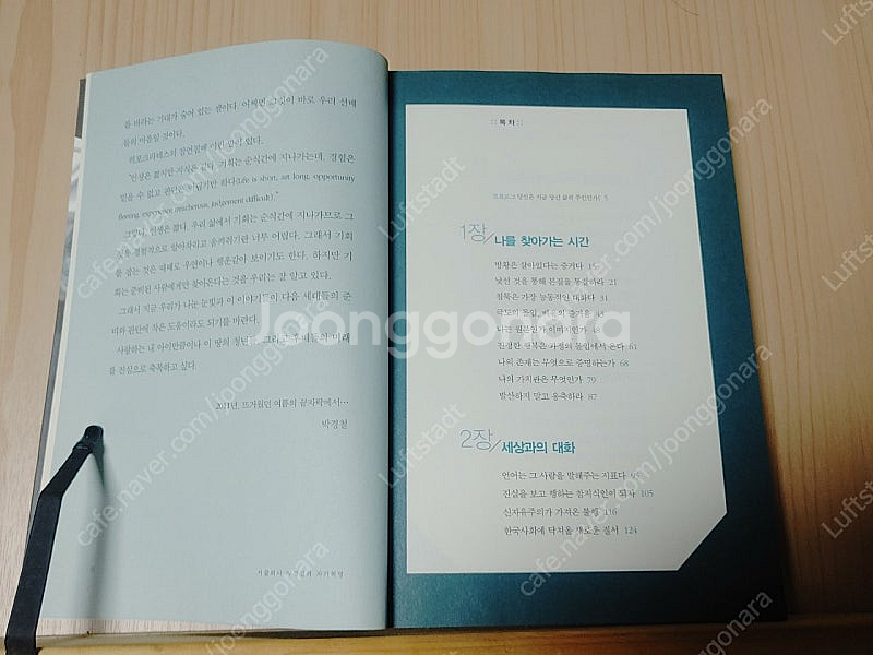 [중고책]시골의사 박경철의 자기혁명--2