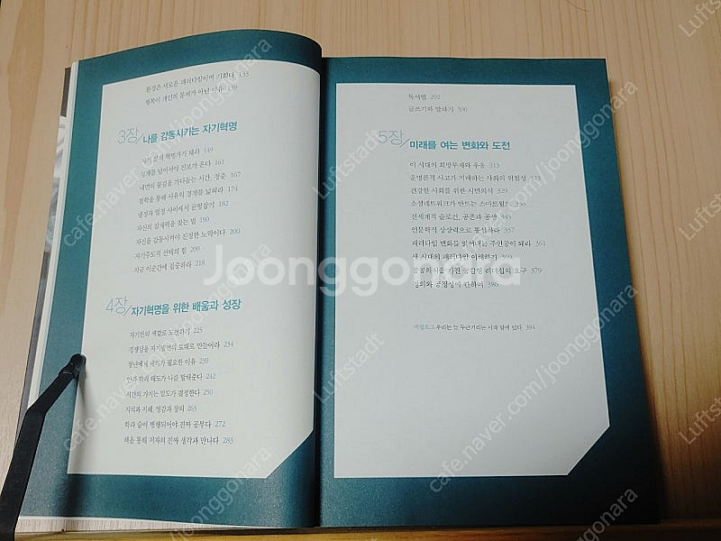 [중고책]시골의사 박경철의 자기혁명--3