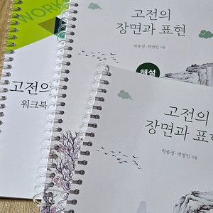 방통대교재) 고전의장면과표현,고전의이해와감상,맞춤법과표준어