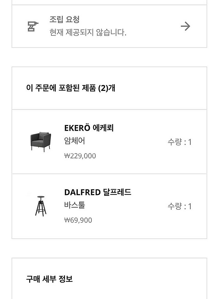 이케아 에케뢰 암체어 1인소파 반값이하--5