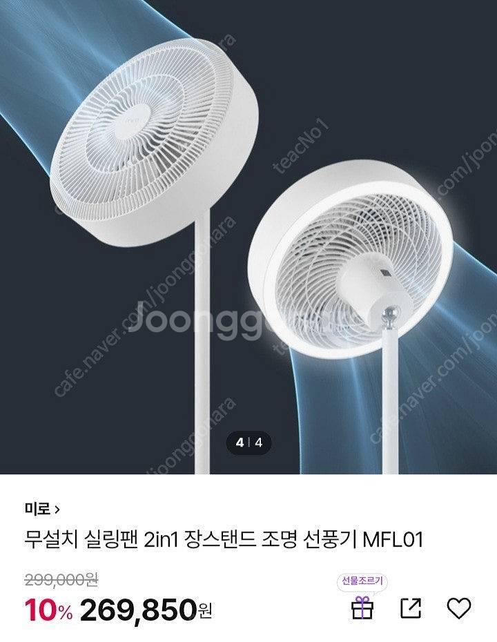[새제품75%할인] 미로 선풍기 장스탠드 LED조명 화...--2