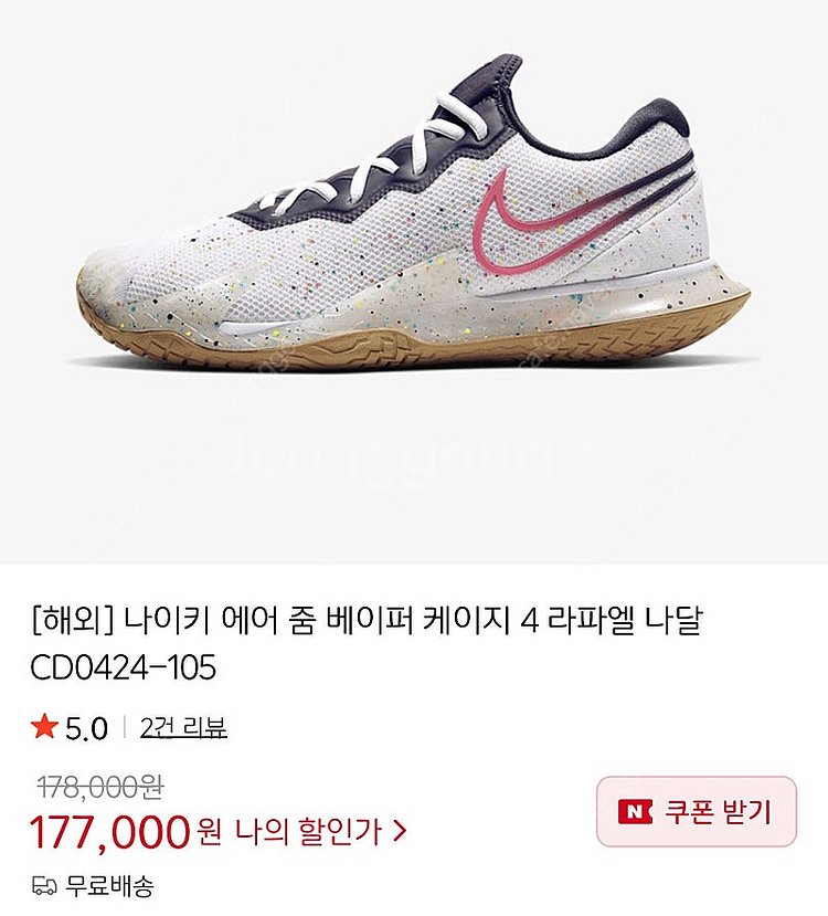나이키 에어 줌 베이퍼 케이지 4 라파엘 나달 CD04...--0