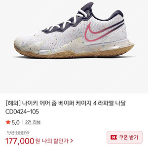 나이키 에어 줌 베이퍼 케이지 4 라파엘 나달 CD0424-105 나이키 테니스화 미사용품