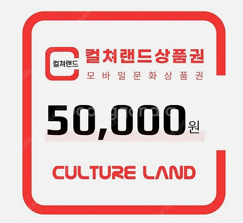 컬쳐랜드 문화상품권 5만원--0