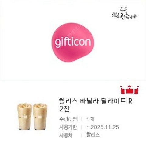 [원가12400]할리스 바닐라 딜라이트R 2잔 기프티콘...--0