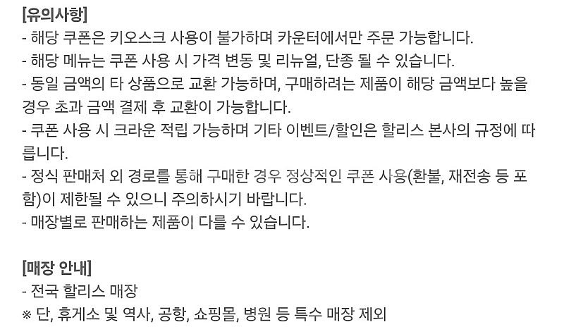 [원가12400]할리스 바닐라 딜라이트R 2잔 기프티콘...--1