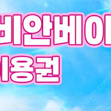 캐리비안 베이 종일권 판매 (구명조끼 미포함 4만원)