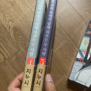 슈퍼뒤에서 ㄷㅂ 피우는 두사람 4,5 초판
