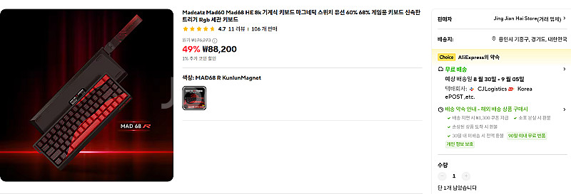 MAD68 R 8K 레피드 트리거 마그네틱 스위치 키보...--0