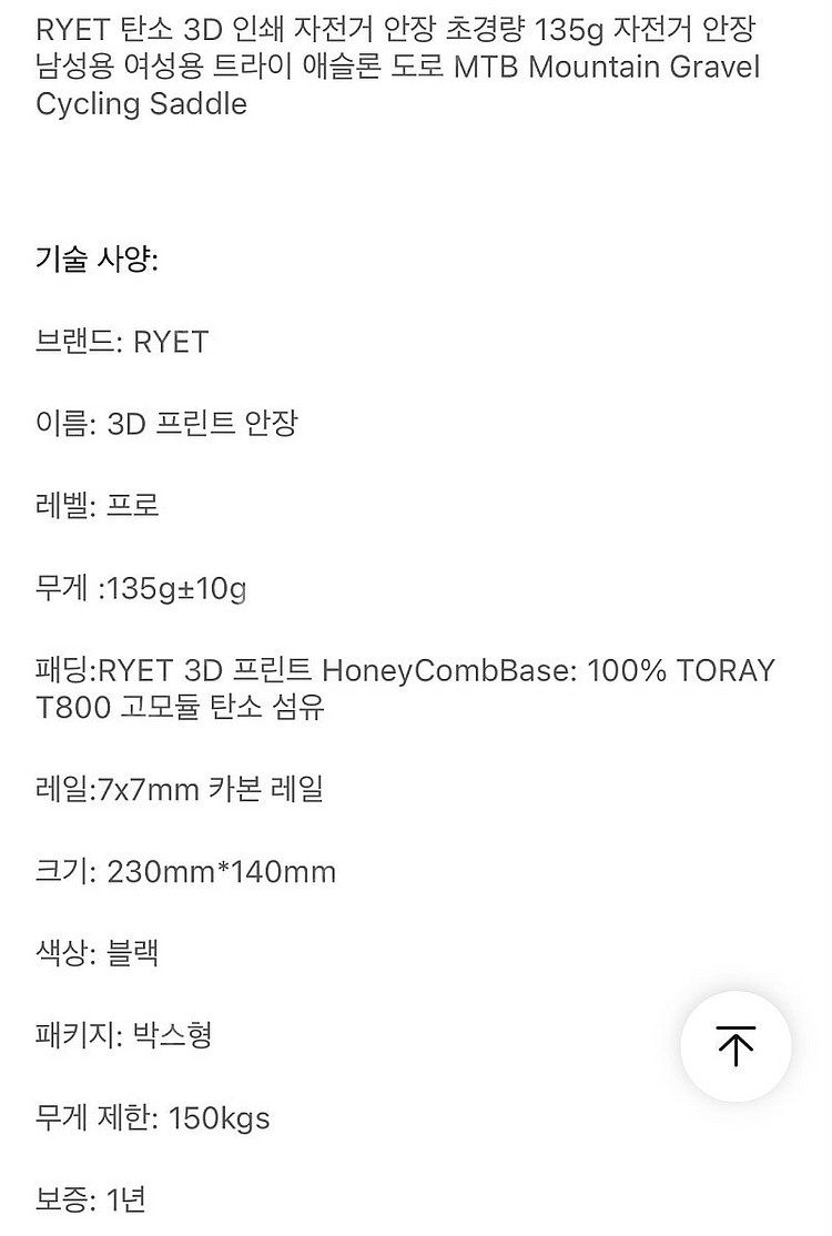 ryet 3d 안장--2