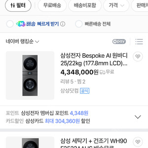 삼성 비스포크 AI원바디 세탁기 건조기 겸용 25/18kg 새제품 무료배송