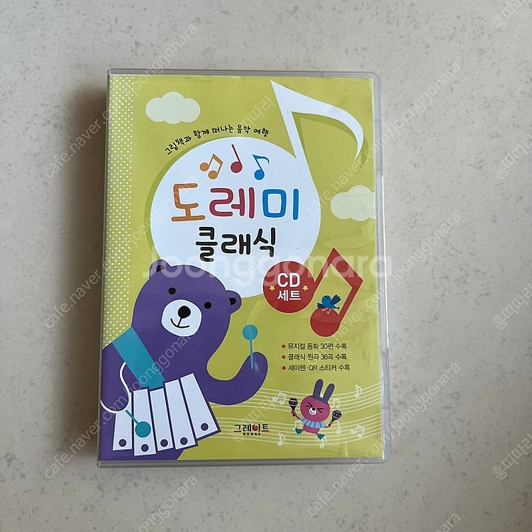 도레미곰 음원 CD--0