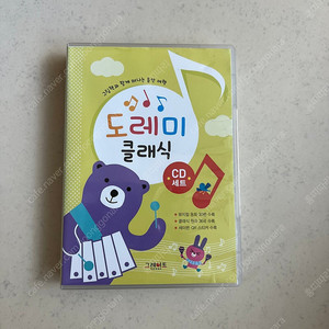 도레미곰 음원 CD