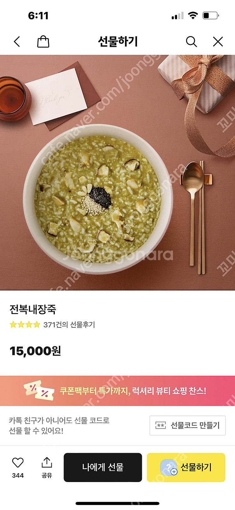 본죽 전복 내장죽 15000원짜리--0