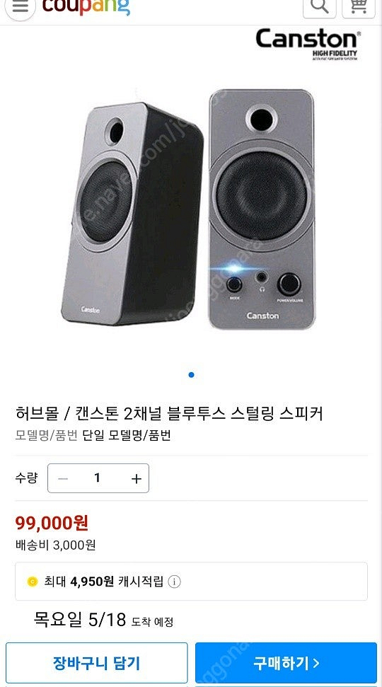 캔스톤 블루투스 2채널 스피커 판매. (매우깨끗)--3