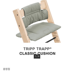 스토케 트립트랩 클래식 쿠션 (새상품)