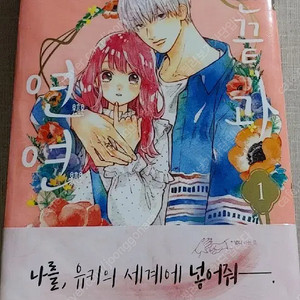손끝과 연연 1권 초판 미개봉