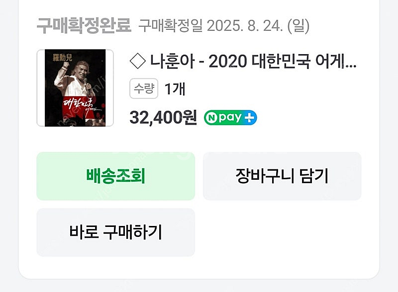 (택포 3) 나훈아 - 2020 대한민국 어게인 나훈아...--3