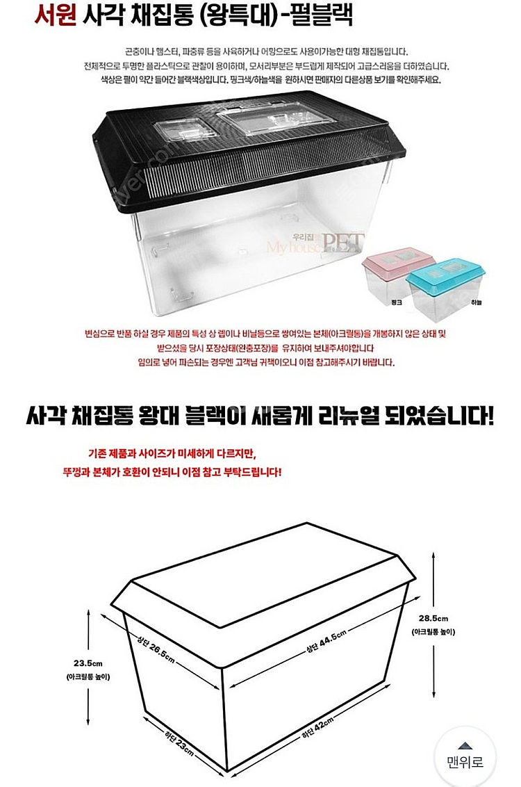 사각채집통 왕대사이즈 플라스틱 어항--5