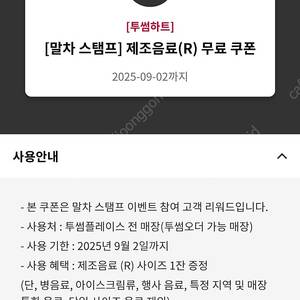 투썸 무료음료 R 쿠폰 4200원