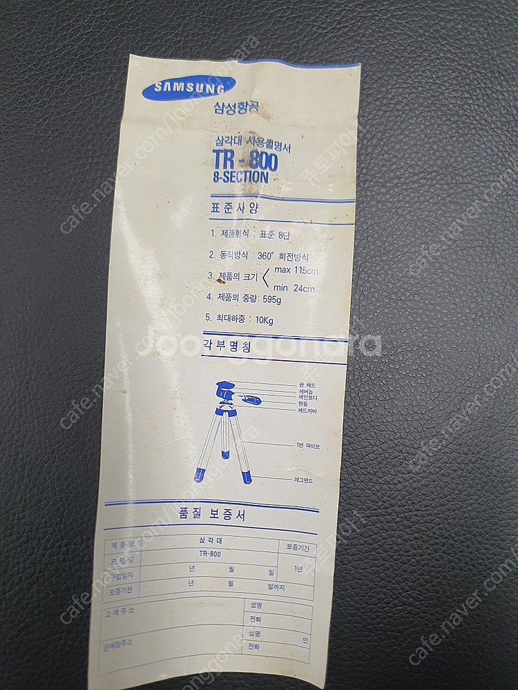 [희소 소장품] 삼성항공 TR-800 빈티지 삼각대--2