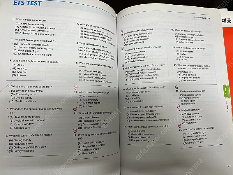 ETS 토익 공식종합서 RC+LC 판매합니다. 이미지