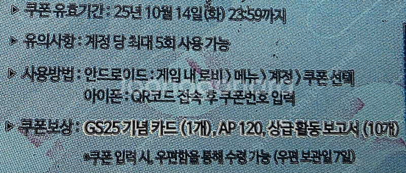 블루아카이브 GS25 쿠폰 2개 팔아요--0