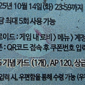 블루아카이브 GS25 쿠폰 2개 팔아요