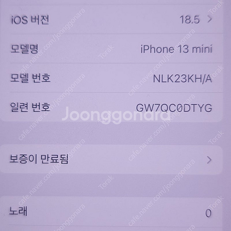 개인_아이폰 13미니 128 배터리90프로--8