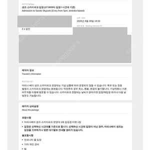 [8/28 5시 이후 입장] 마리나 베이 샌즈 전망대 입장권 양도