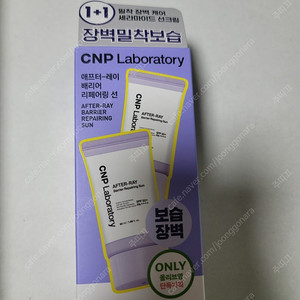 씨앤피 cnp 애프터레이 베리어 리페어링 선크림 더블