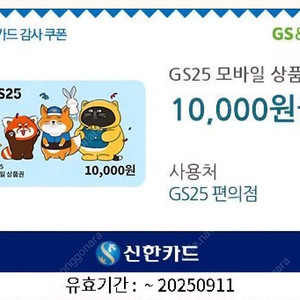 gs편의점 1만5천원