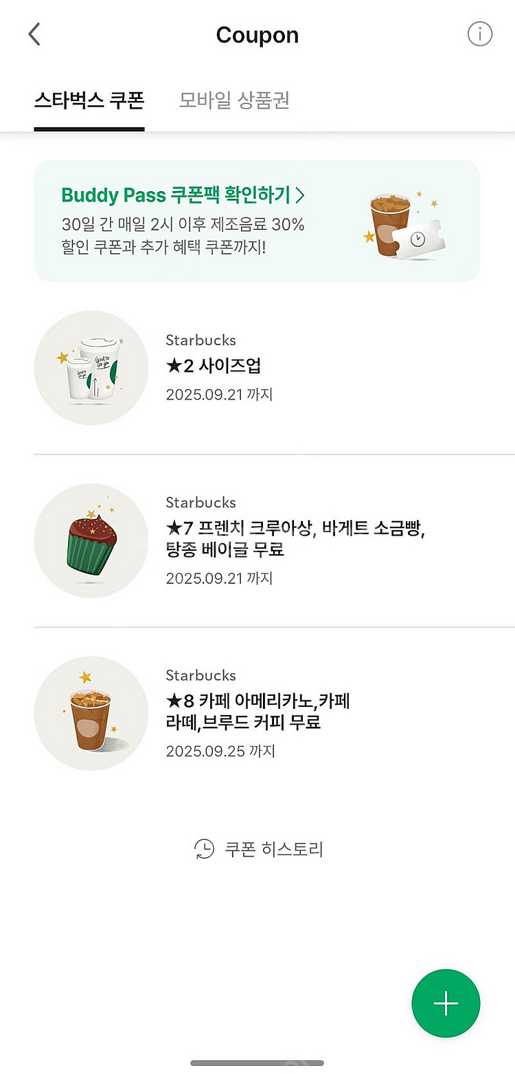 {{선착순선입금// 스타벅스 총 3장--0