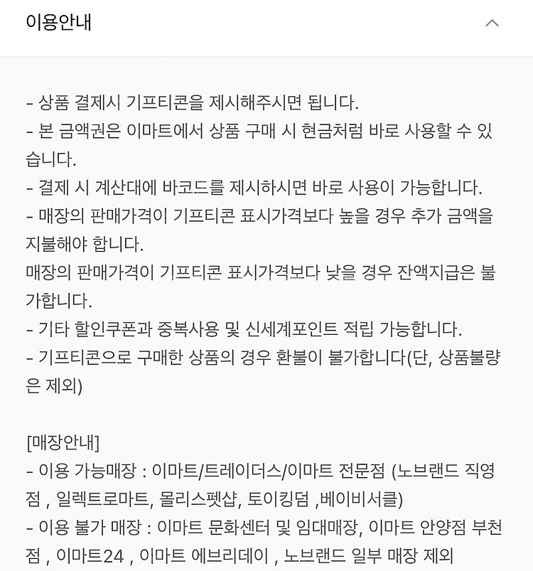 [이마티콘] 이마트/트레이더스 금액권 5만원권(전액사용...--1