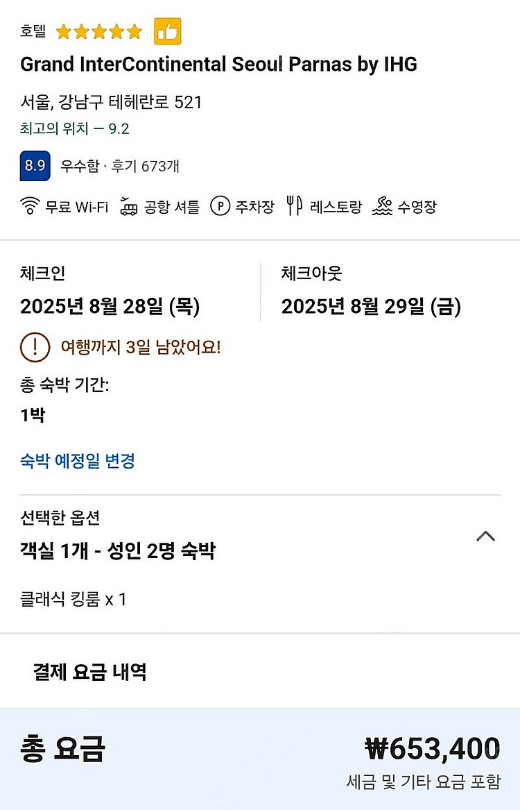 8.28(목) 그랜드 인터컨티넨탈 서울 파르나스 호텔 ...--2