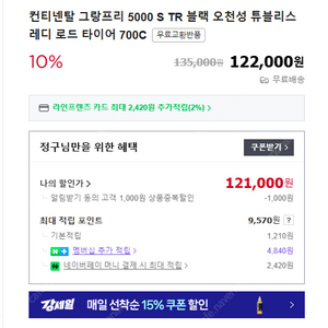 오천성 5000 str 튜블리스 레디 30c 타이어 판매