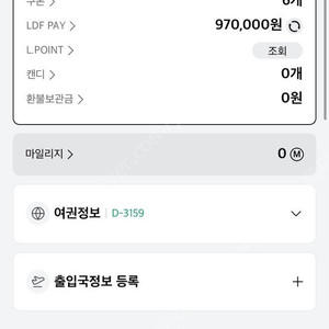 롯데면세점 LDF 페이 양도합니다. 97만원 -> 92만원