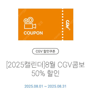 CGV 콤보 50% 할인권 2장 팔아요!